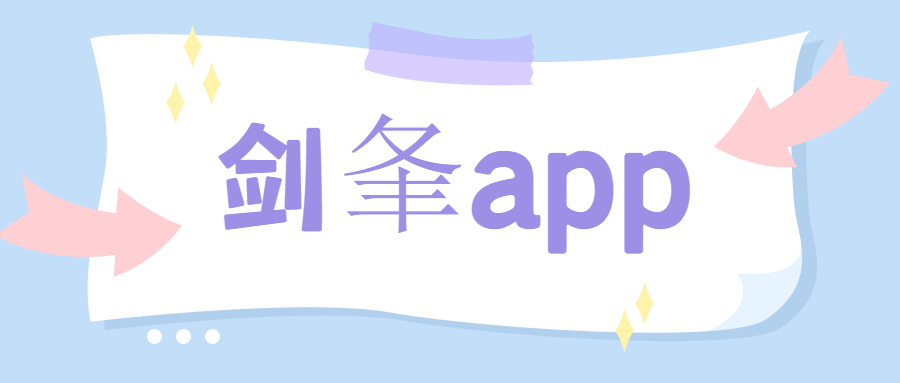 上海剑夆app办理