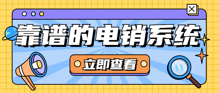 苏州电话销售系统办理