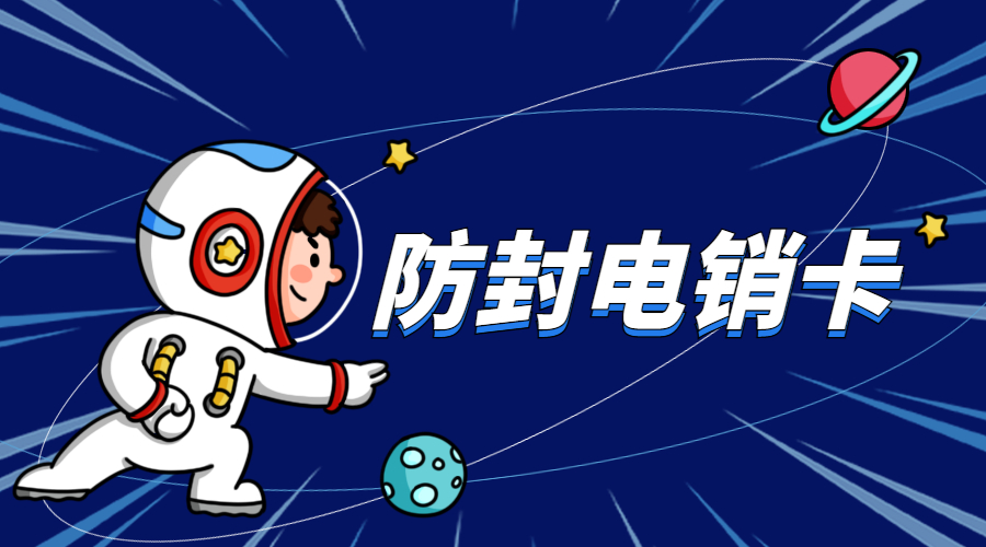 西安防封电销卡购买