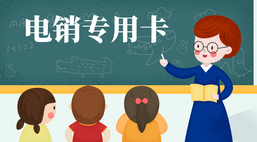 不封号电销卡