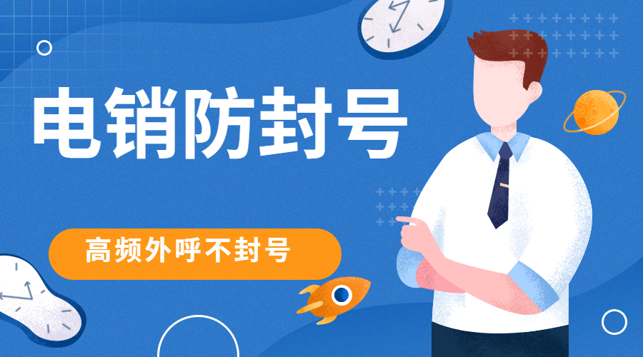 抗封电销卡
