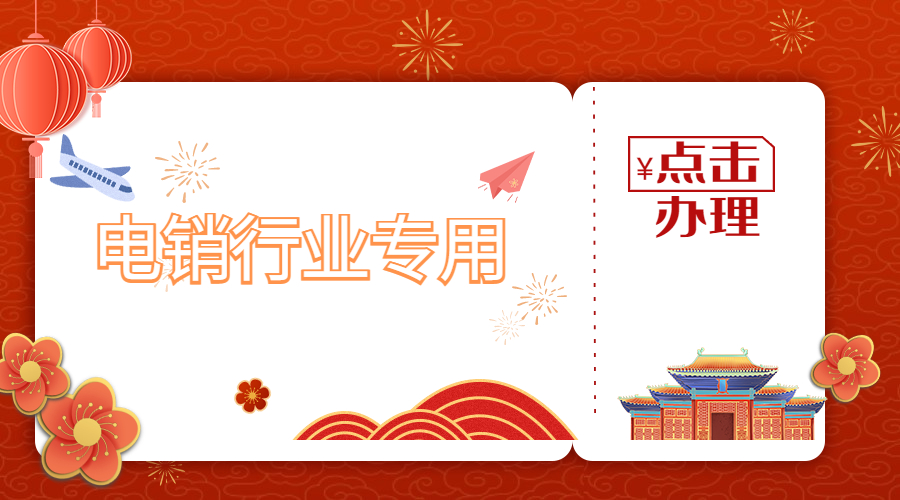 电话销售卡