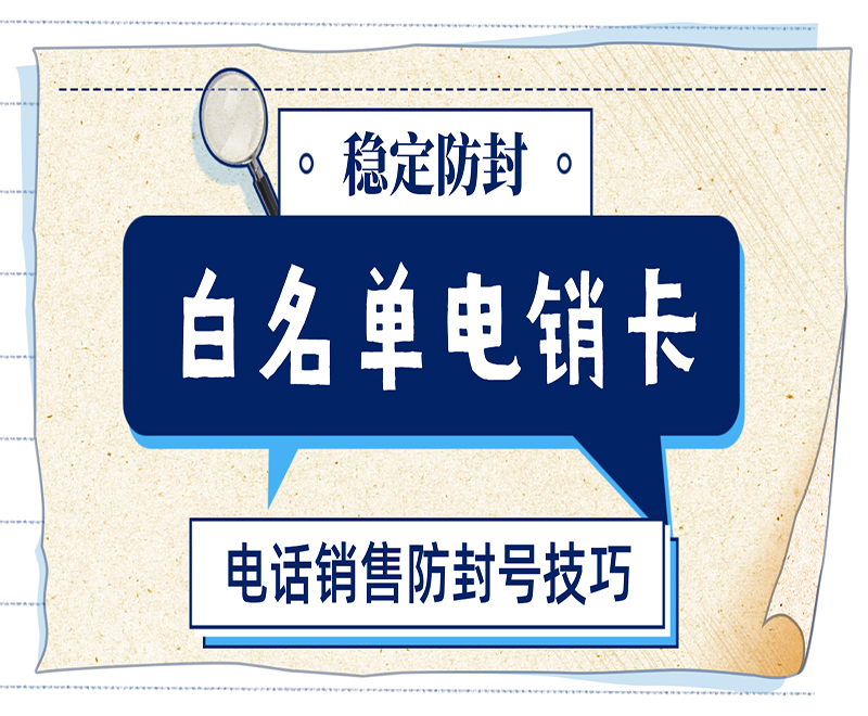防封电销卡