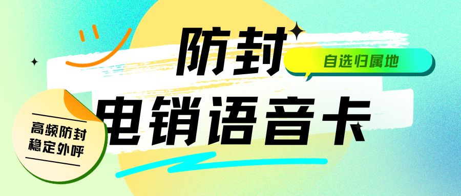 如何办理到靠谱的电销卡？